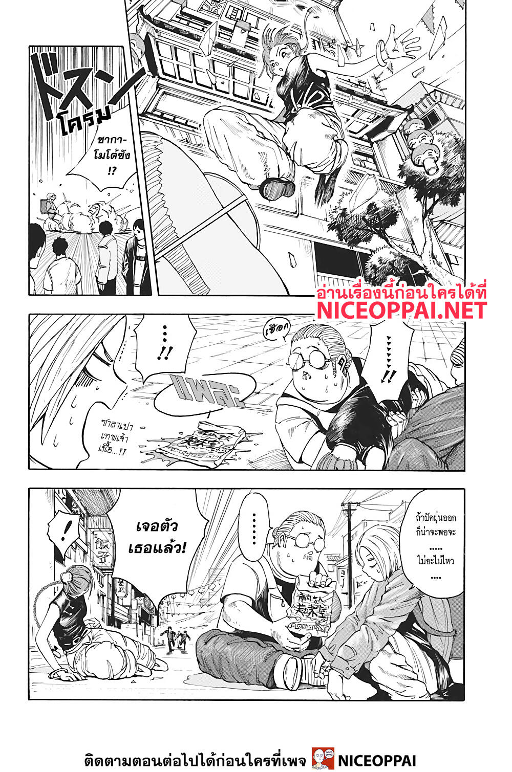 Sakamoto Days ตอนที่ 4 page 2