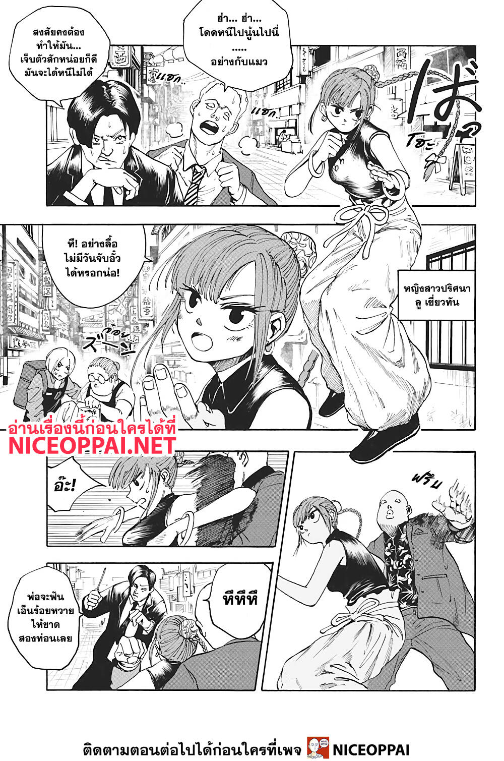 Sakamoto Days ตอนที่ 4 page 3