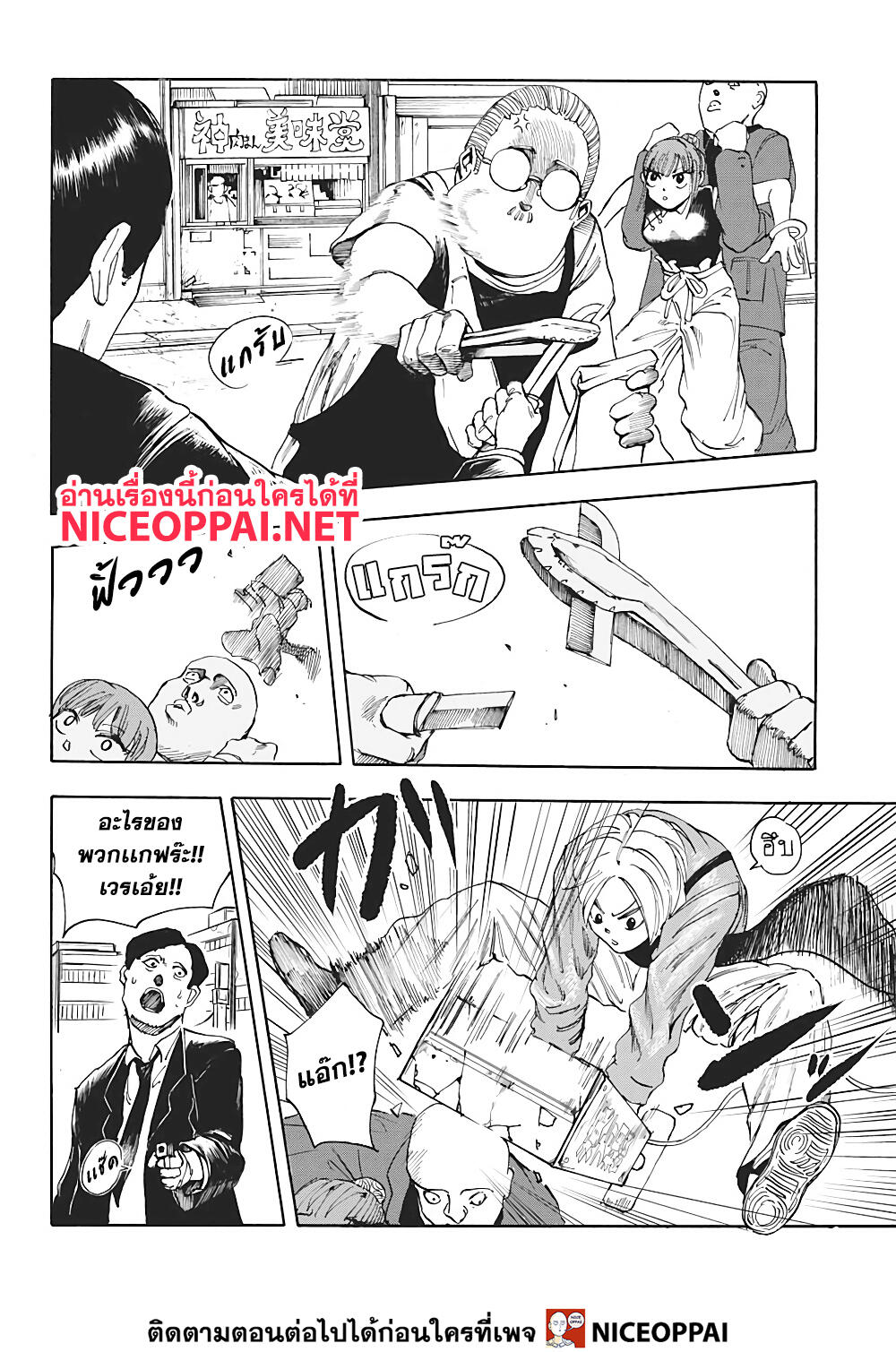 Sakamoto Days ตอนที่ 4 page 4