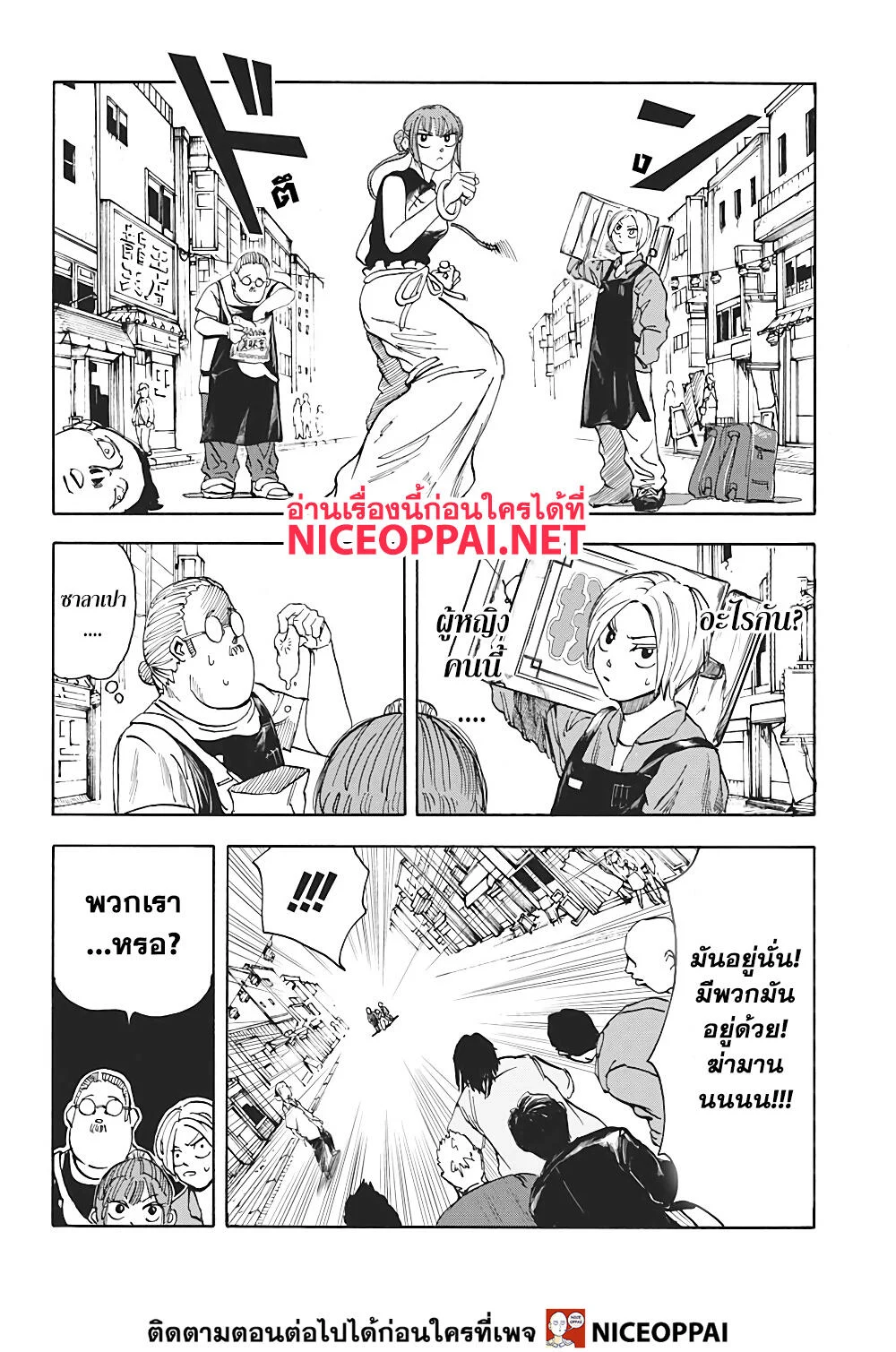 Sakamoto Days ตอนที่ 4 page 6