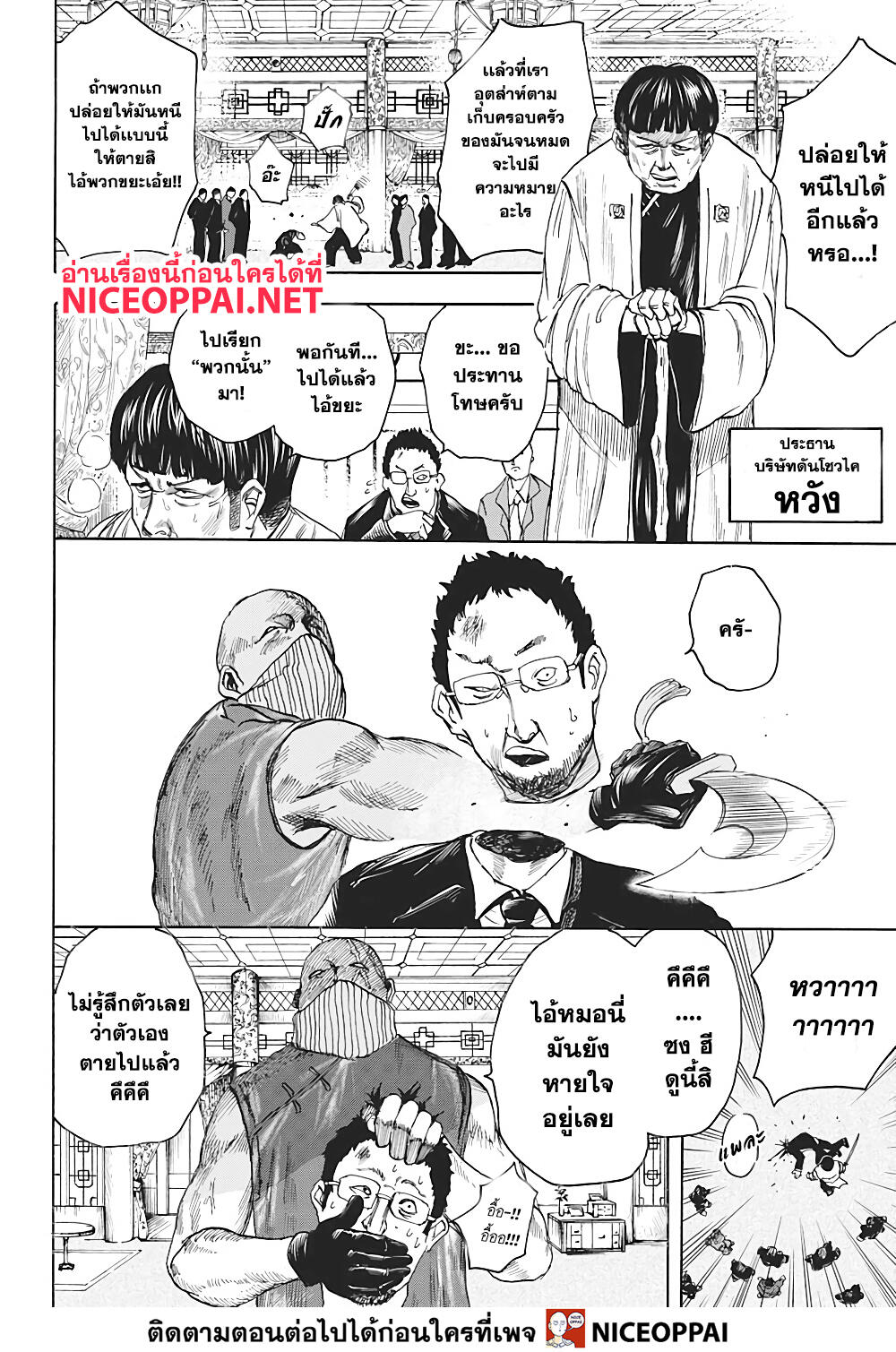 Sakamoto Days ตอนที่ 4 page 8