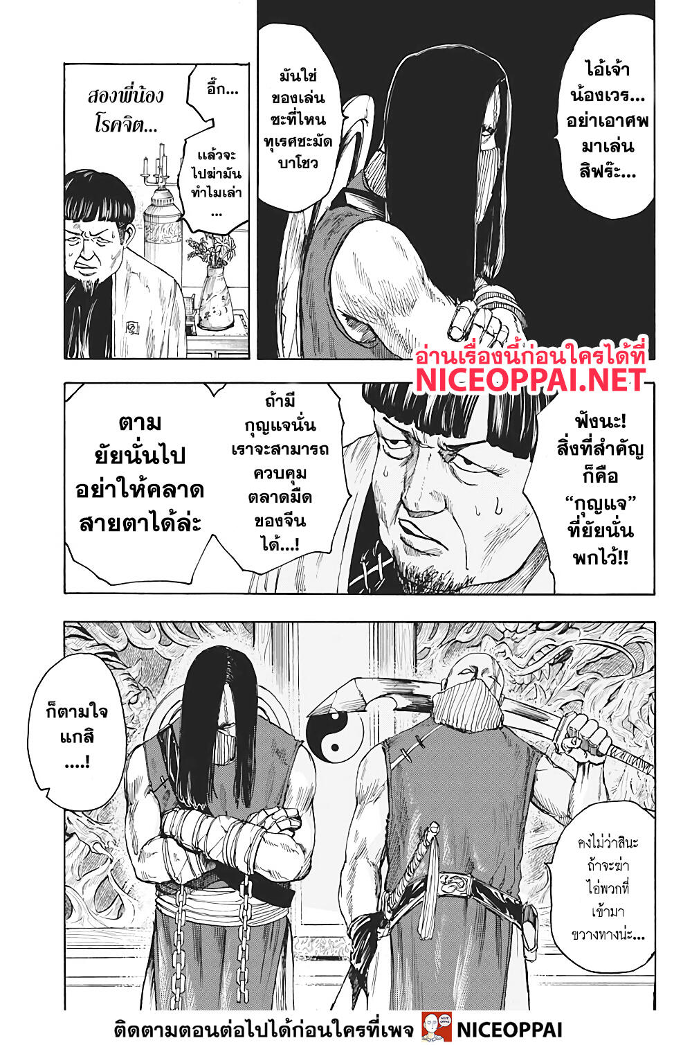 Sakamoto Days ตอนที่ 4 page 9