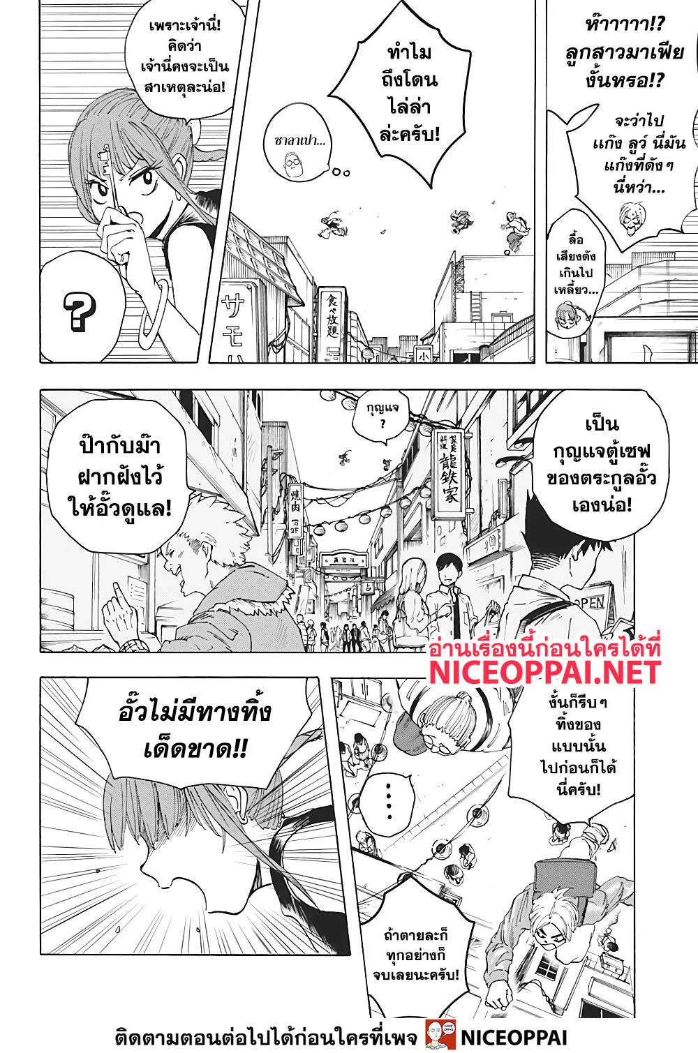 Sakamoto Days ตอนที่ 4 page 10