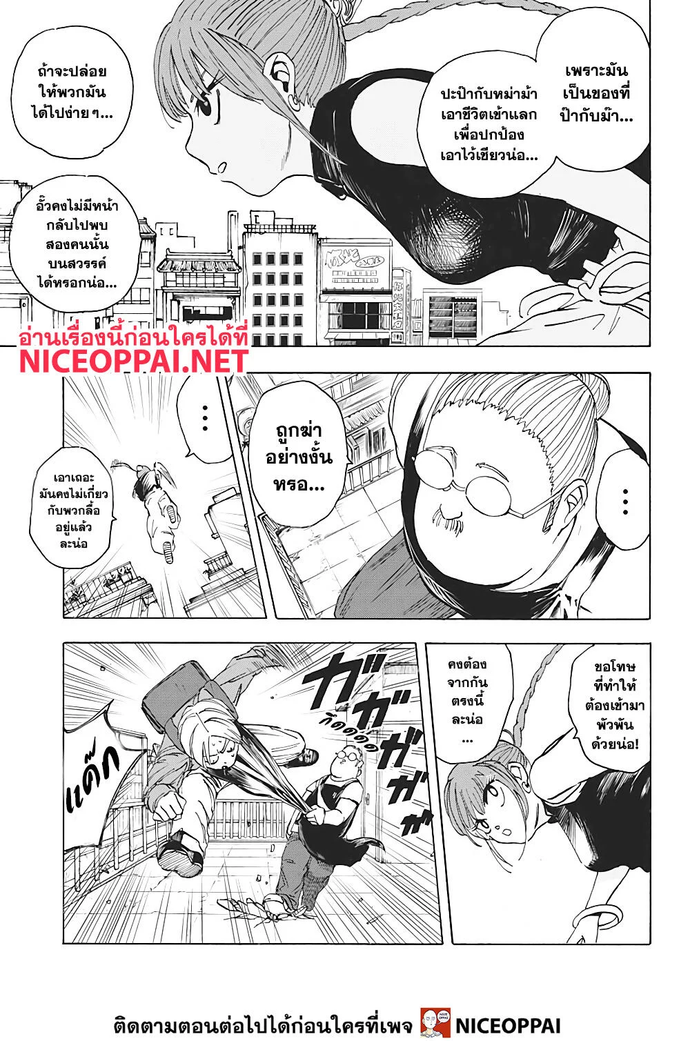 Sakamoto Days ตอนที่ 4 page 11