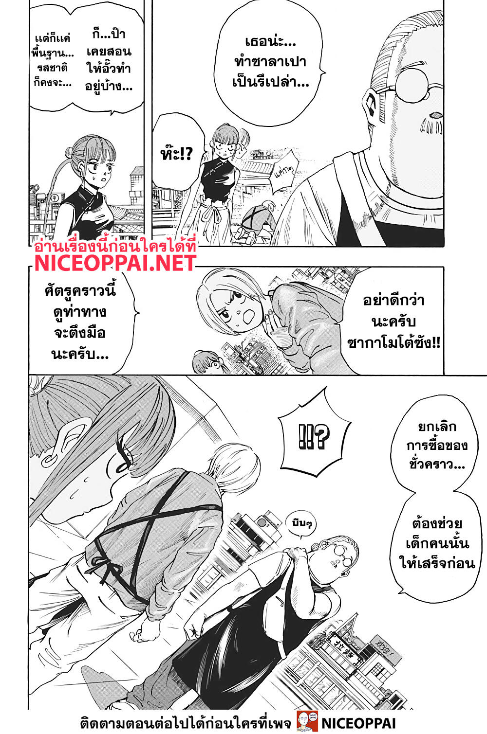 Sakamoto Days ตอนที่ 4 page 12