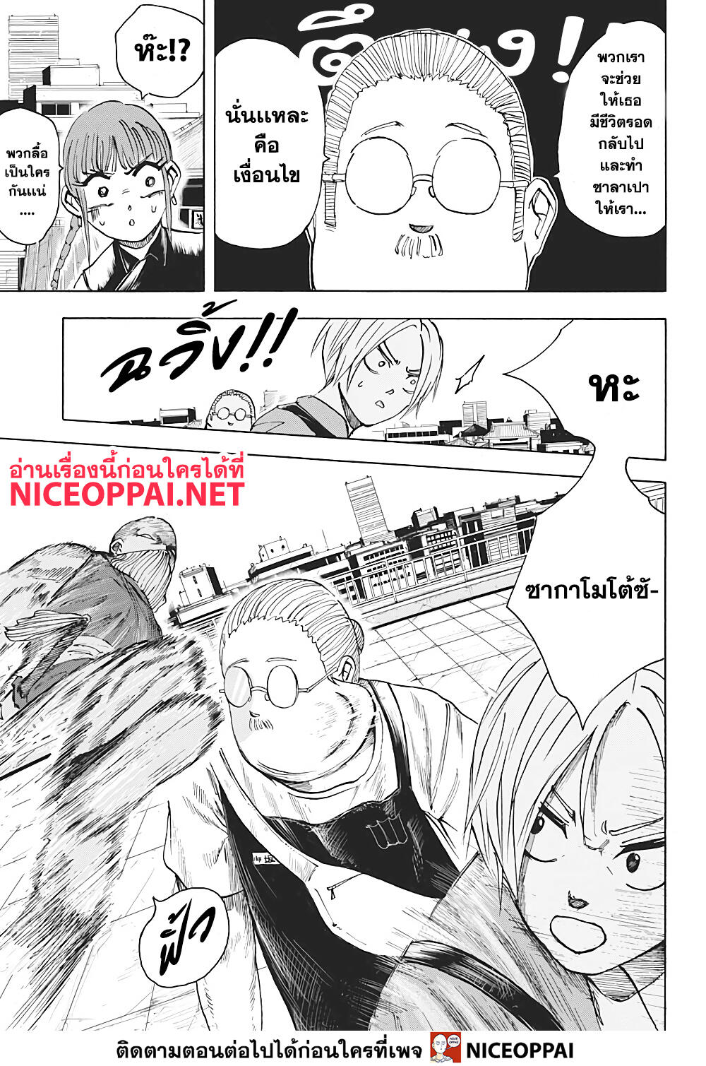 Sakamoto Days ตอนที่ 4 page 13