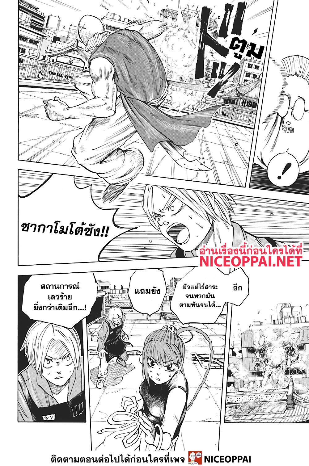 Sakamoto Days ตอนที่ 4 page 14