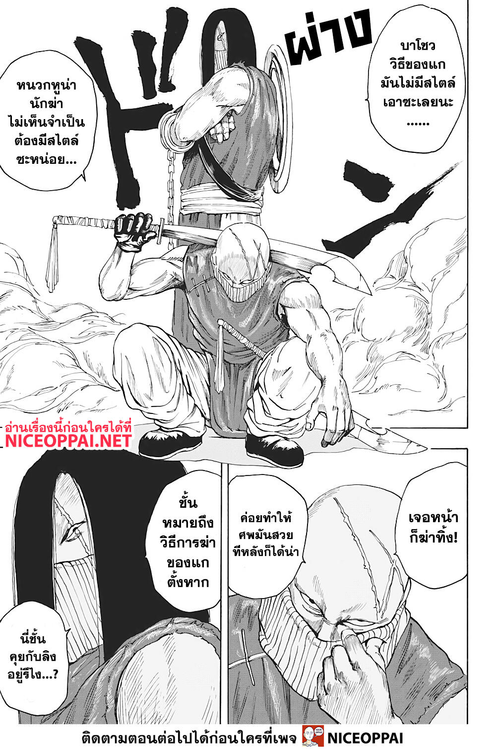 Sakamoto Days ตอนที่ 4 page 15