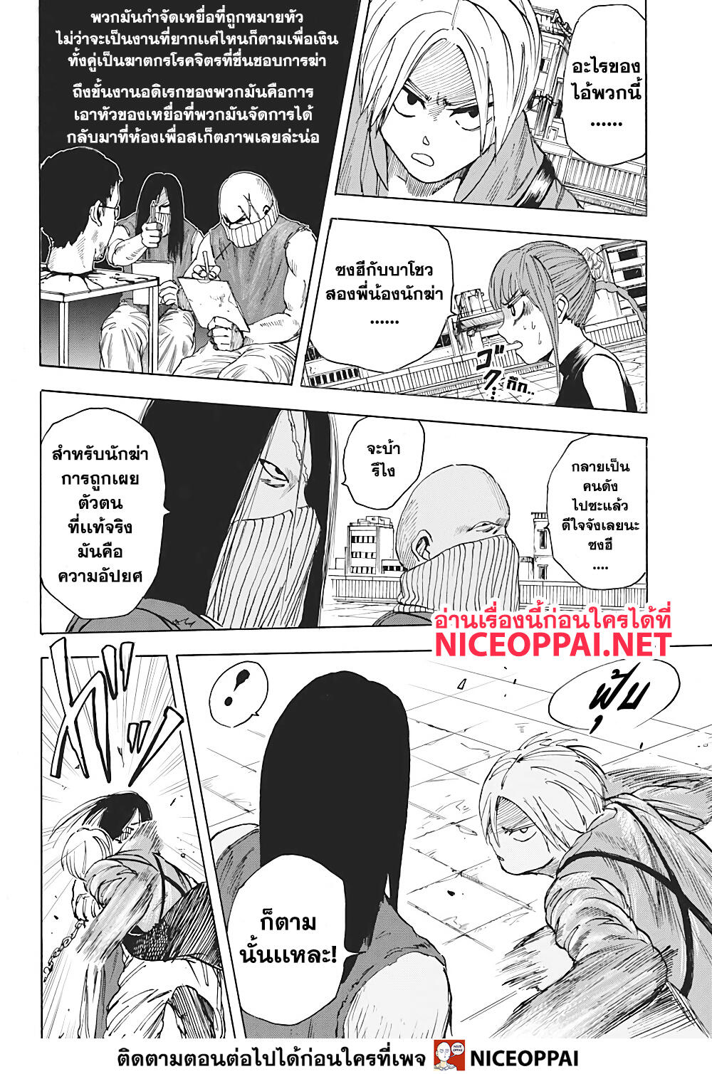 Sakamoto Days ตอนที่ 4 page 16