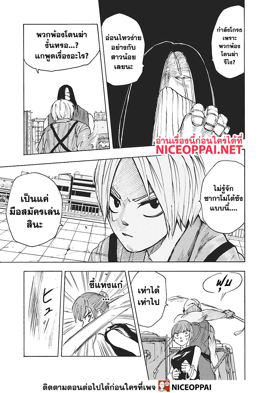 Sakamoto Days ตอนที่ 4 page 17