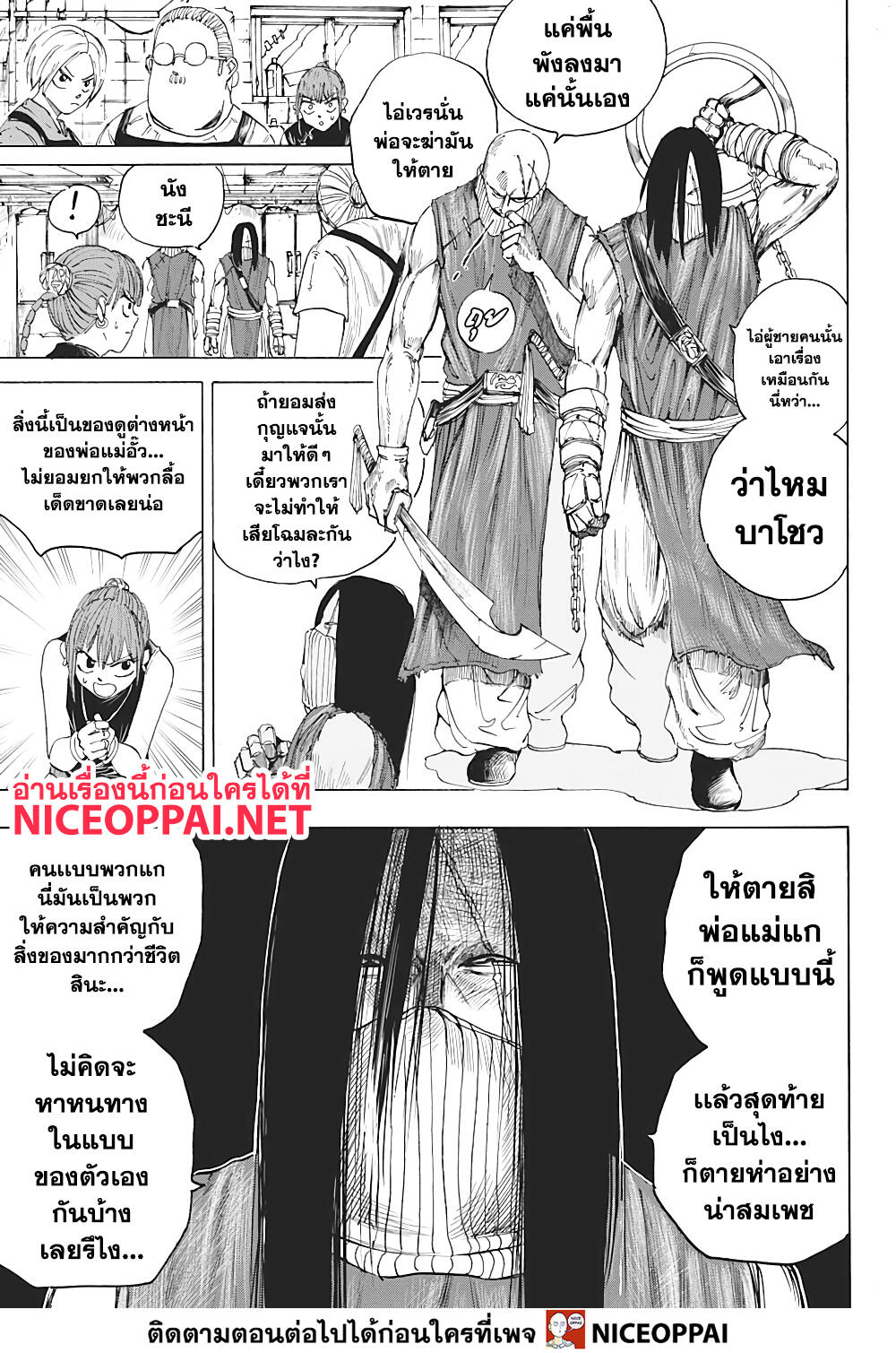 Sakamoto Days ตอนที่ 5 page 3
