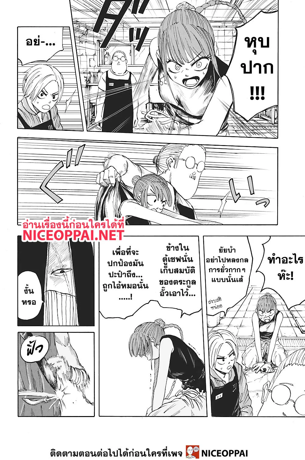 Sakamoto Days ตอนที่ 5 page 4