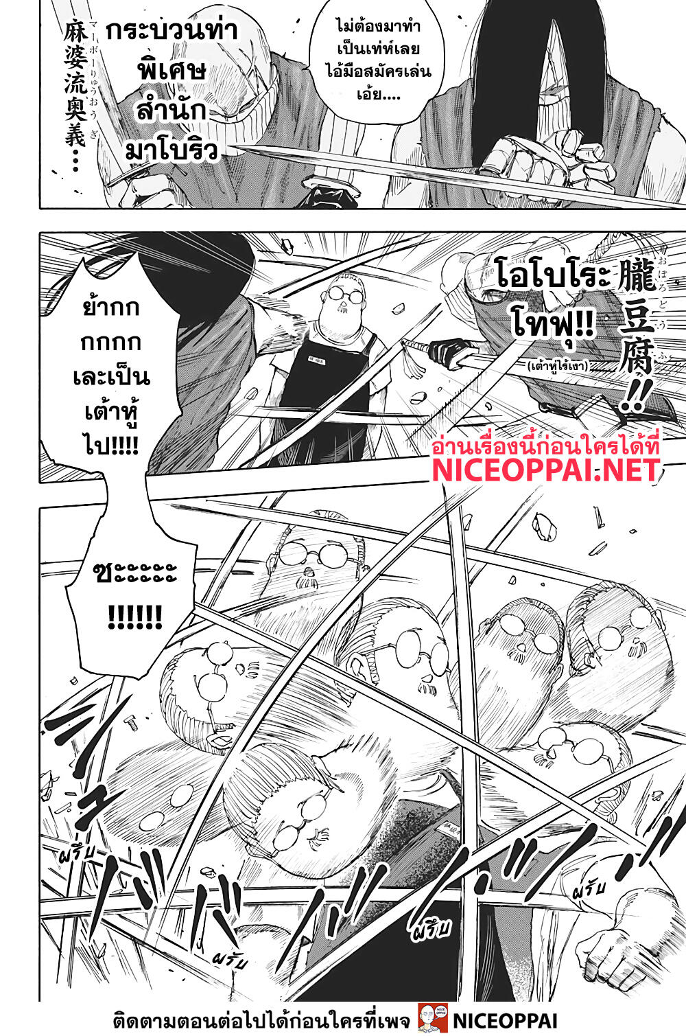 Sakamoto Days ตอนที่ 5 page 6