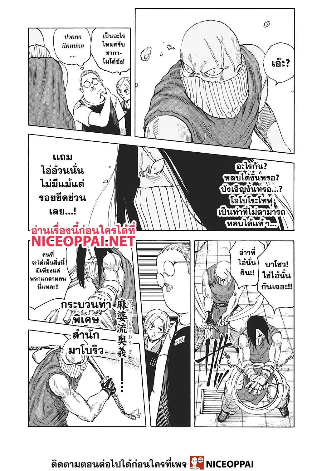 Sakamoto Days ตอนที่ 5 page 7