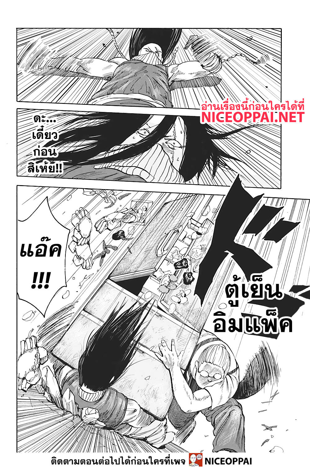Sakamoto Days ตอนที่ 5 page 12