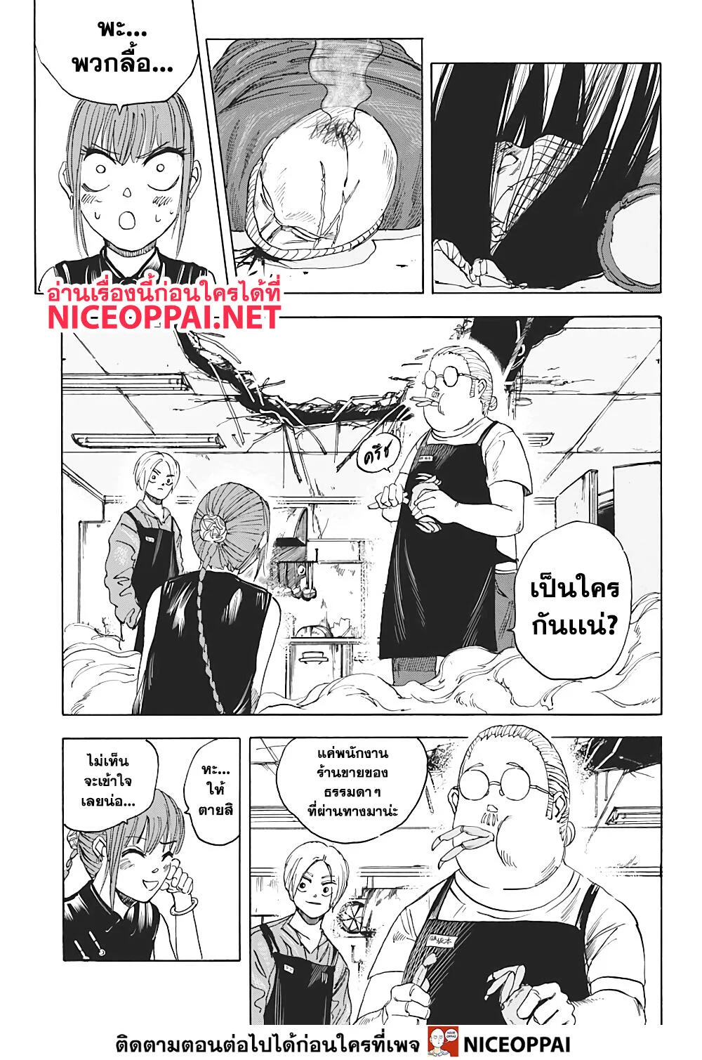 Sakamoto Days ตอนที่ 5 page 13
