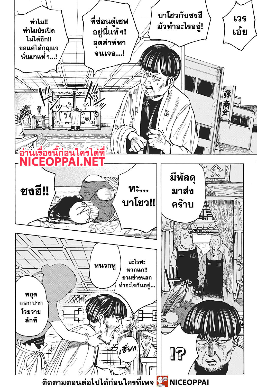 Sakamoto Days ตอนที่ 5 page 14