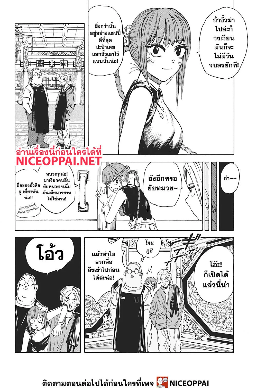 Sakamoto Days ตอนที่ 5 page 16