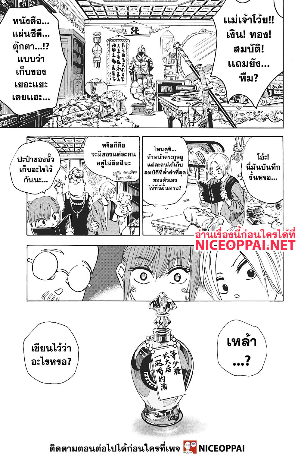 Sakamoto Days ตอนที่ 5 page 17