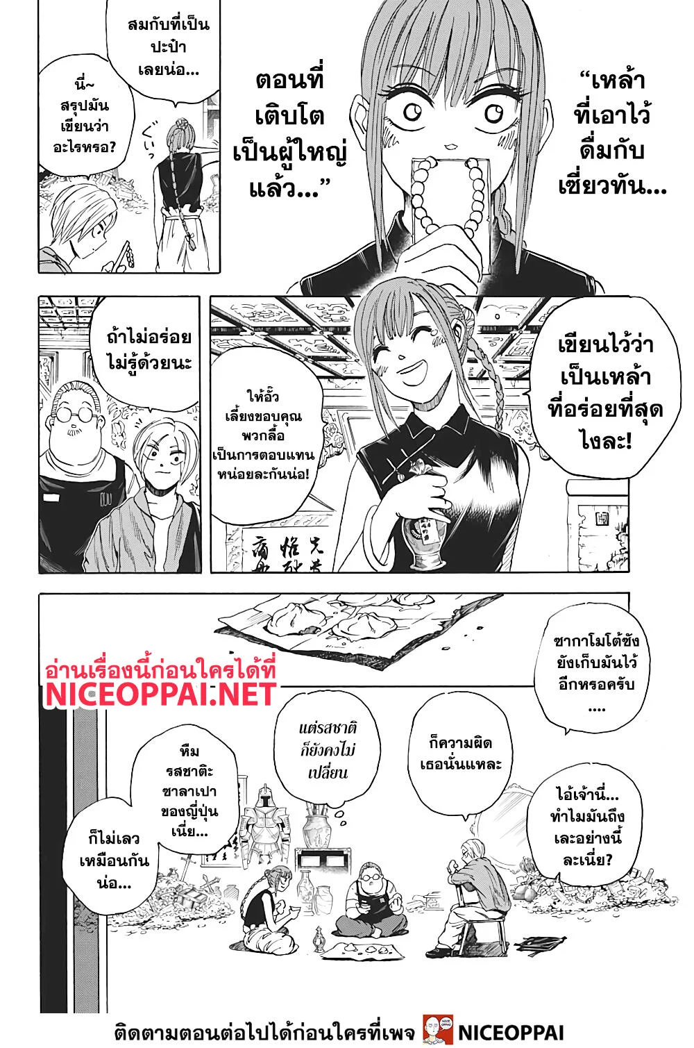 Sakamoto Days ตอนที่ 5 page 18