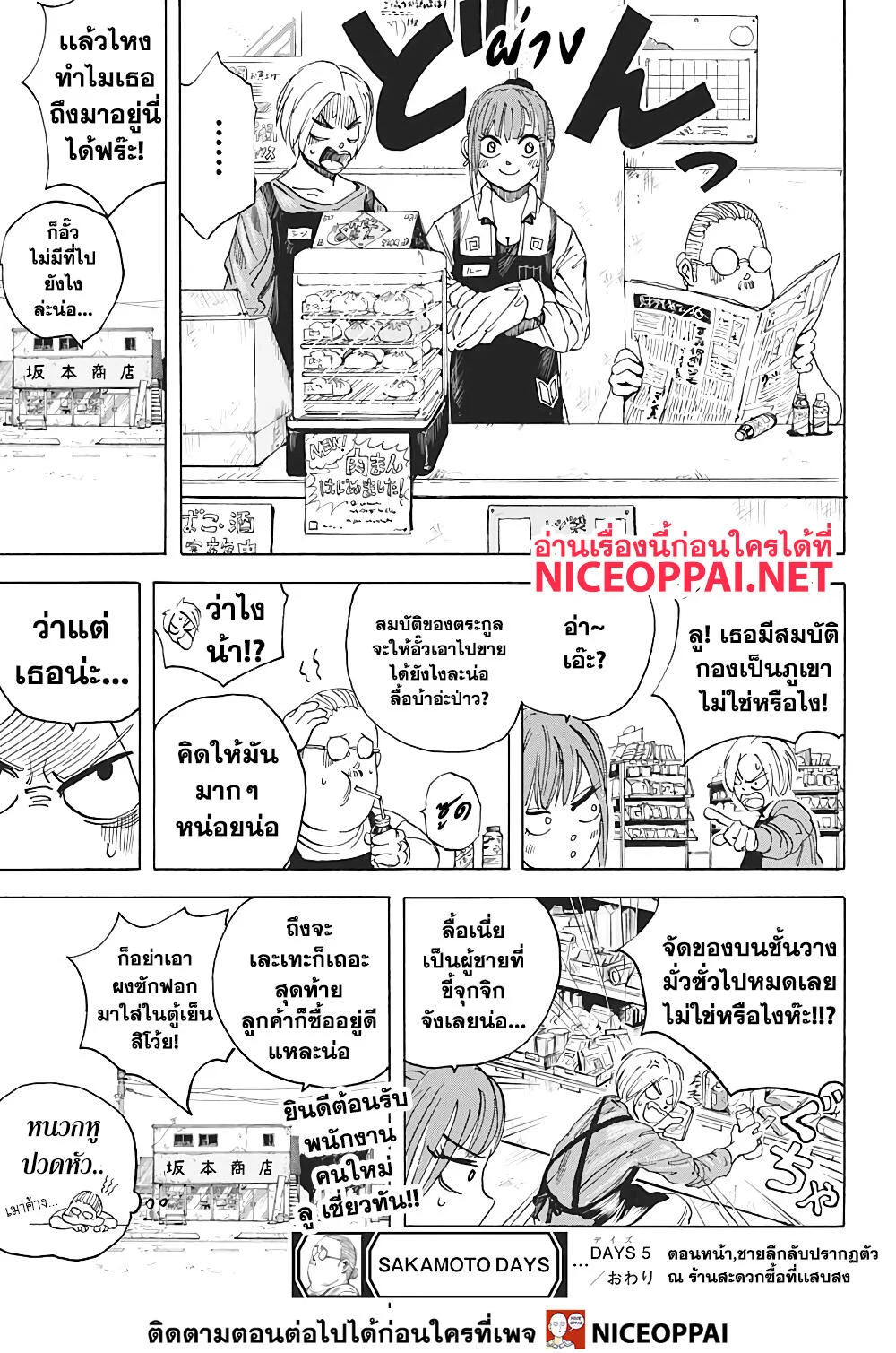 Sakamoto Days ตอนที่ 5 page 19