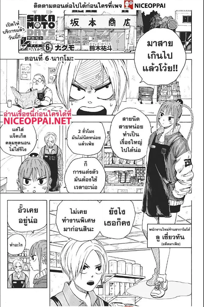Sakamoto Days ตอนที่ 6 page 1