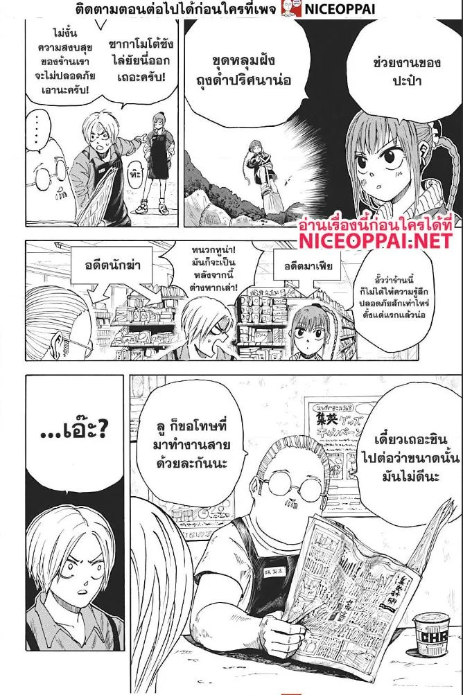 Sakamoto Days ตอนที่ 6 page 2
