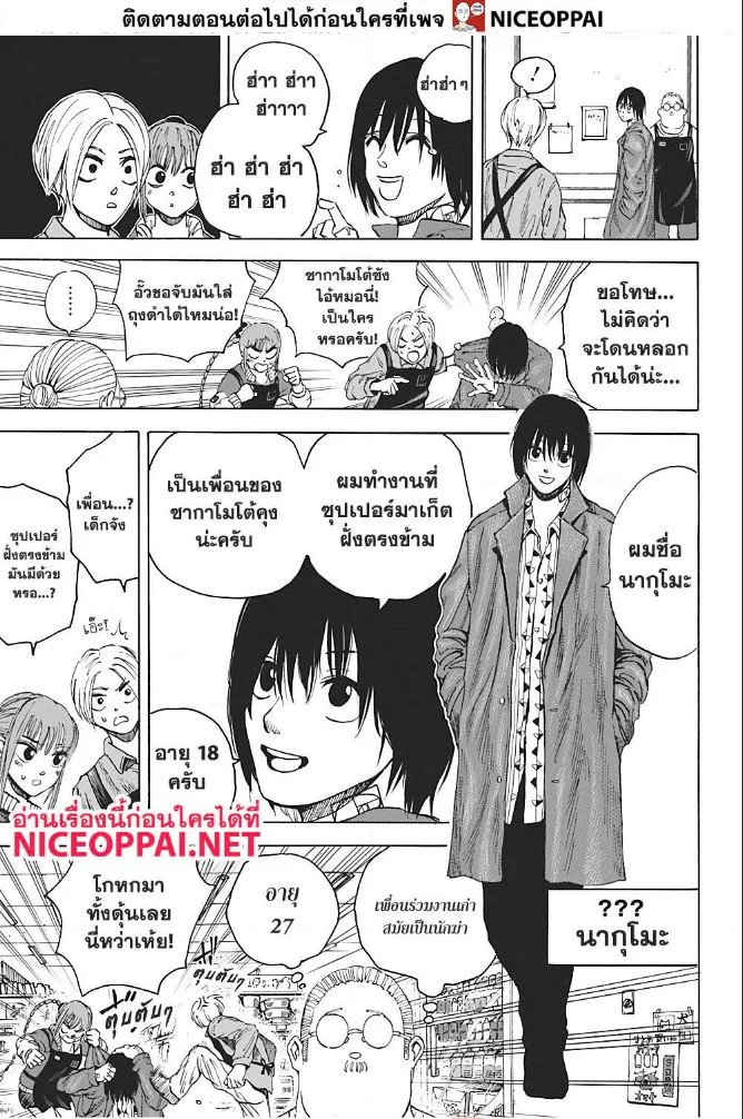 Sakamoto Days ตอนที่ 6 page 7