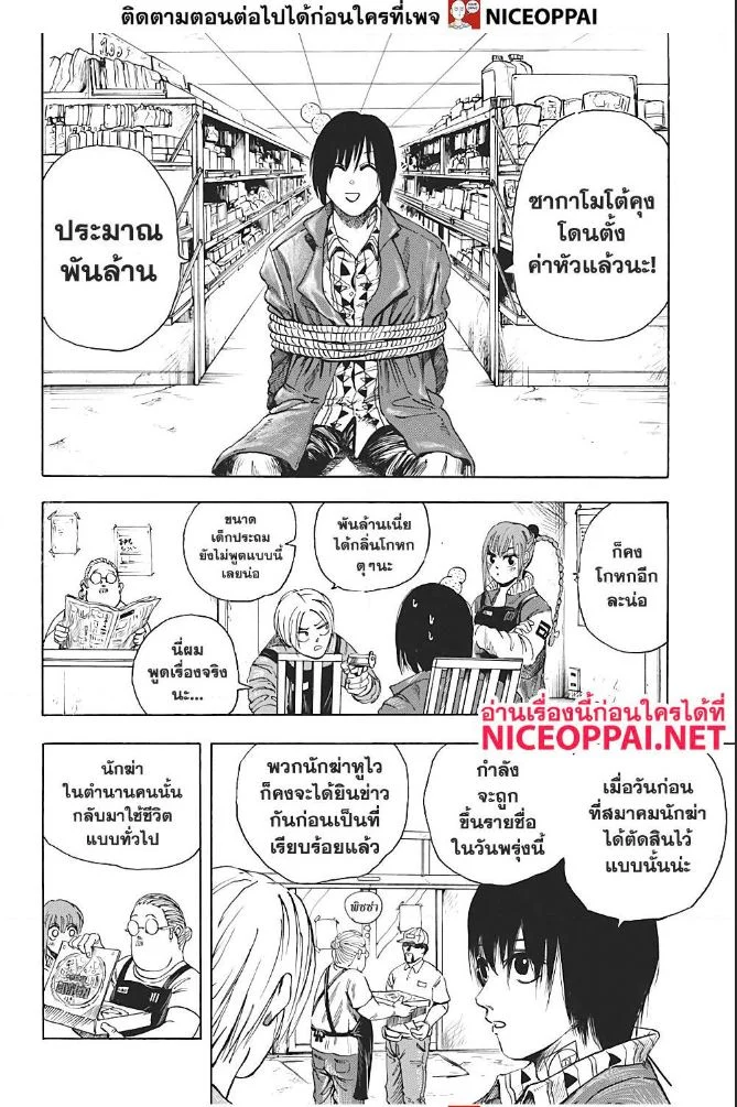 Sakamoto Days ตอนที่ 6 page 8