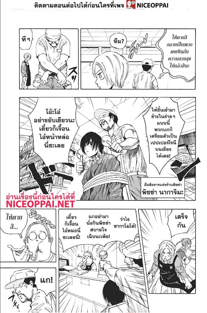 Sakamoto Days ตอนที่ 6 page 9