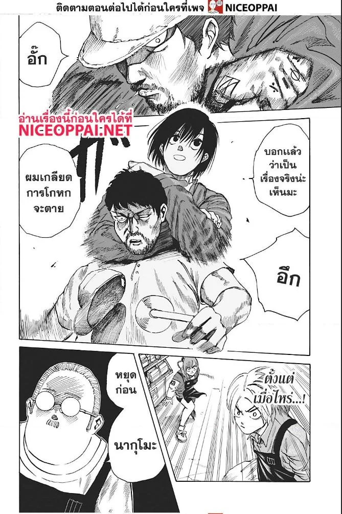 Sakamoto Days ตอนที่ 6 page 10