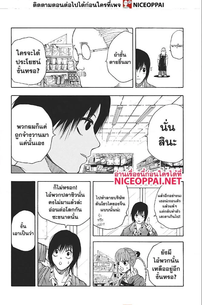 Sakamoto Days ตอนที่ 6 page 12