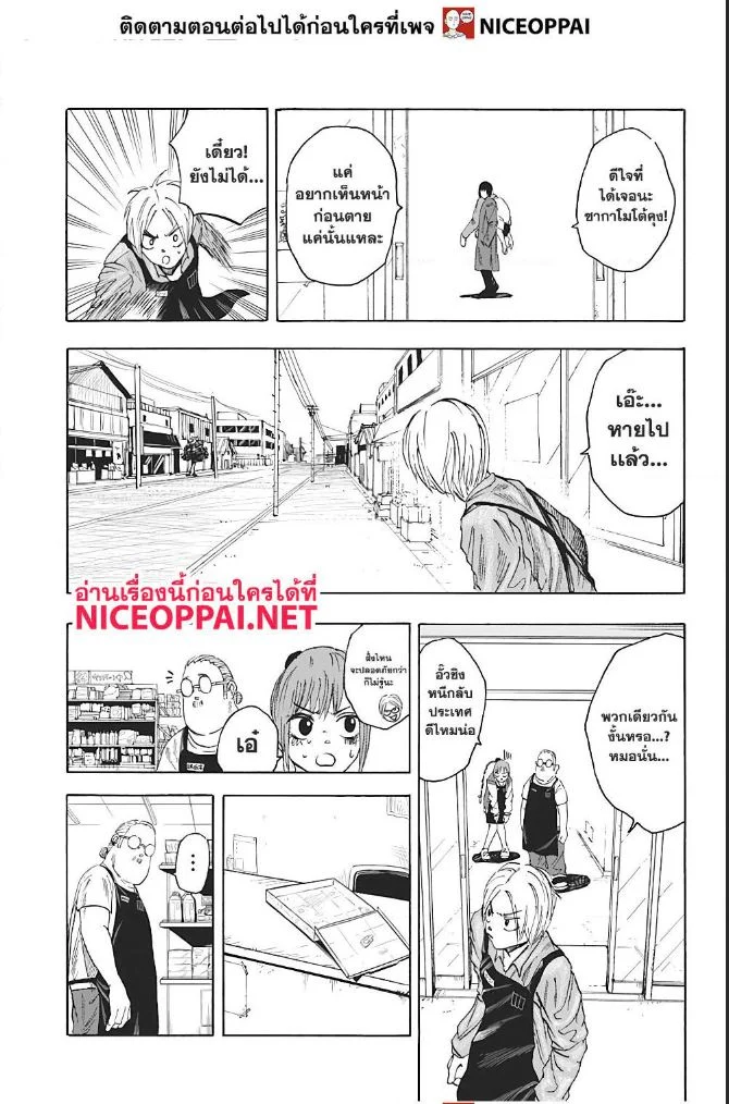 Sakamoto Days ตอนที่ 6 page 13