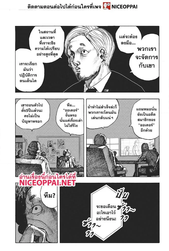 Sakamoto Days ตอนที่ 6 page 15