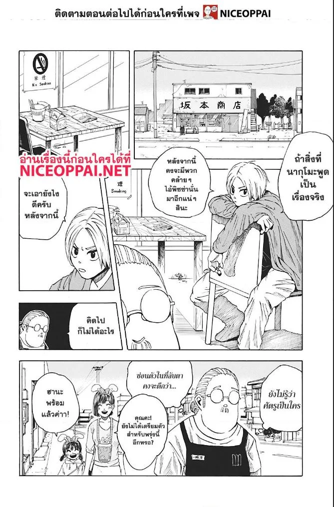 Sakamoto Days ตอนที่ 6 page 18