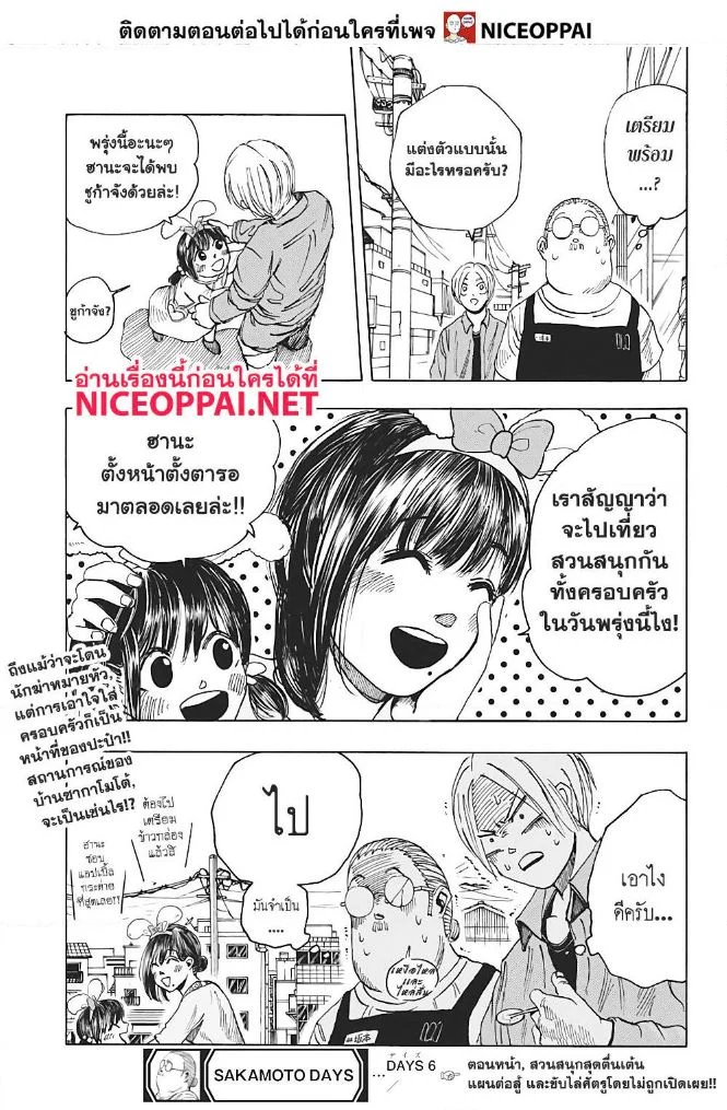 Sakamoto Days ตอนที่ 6 page 19