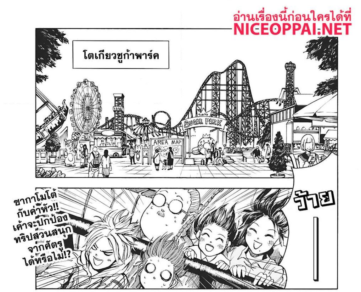 Sakamoto Days ตอนที่ 7 page 1