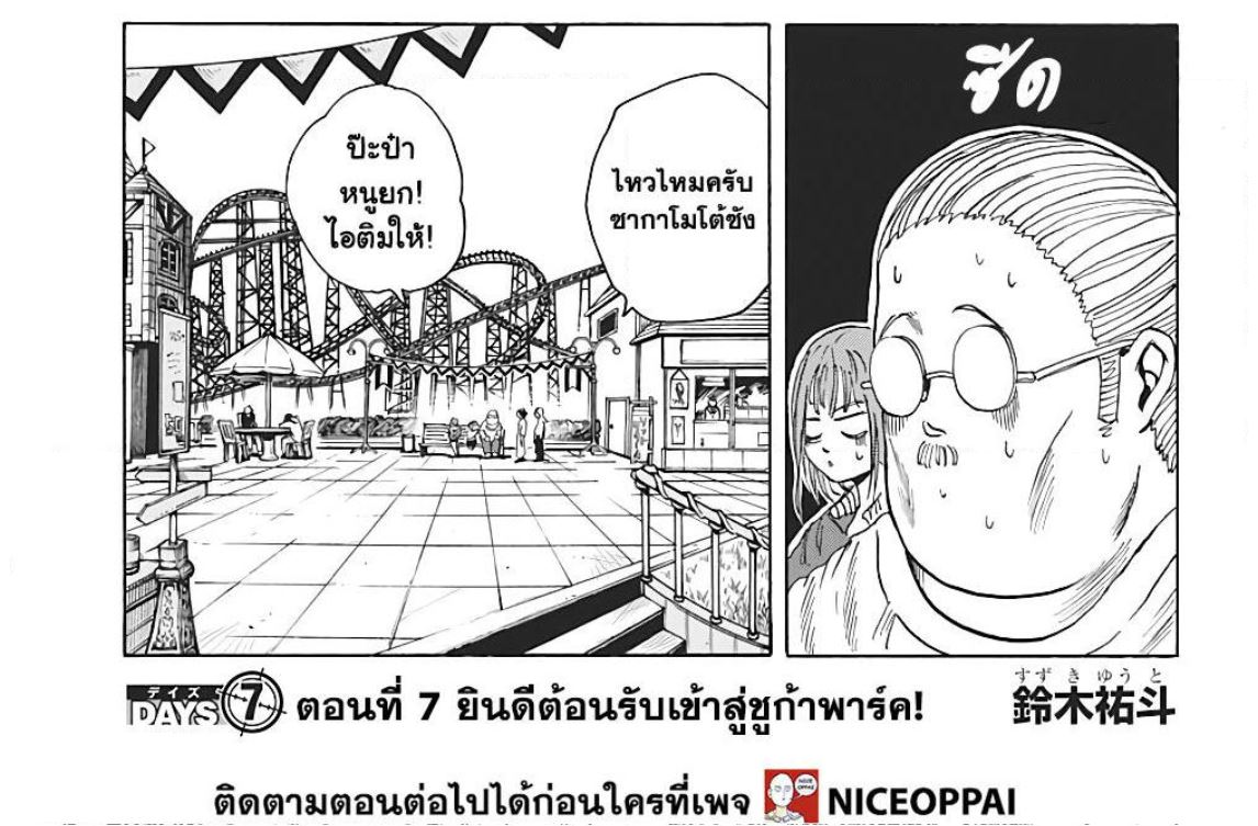 Sakamoto Days ตอนที่ 7 page 2