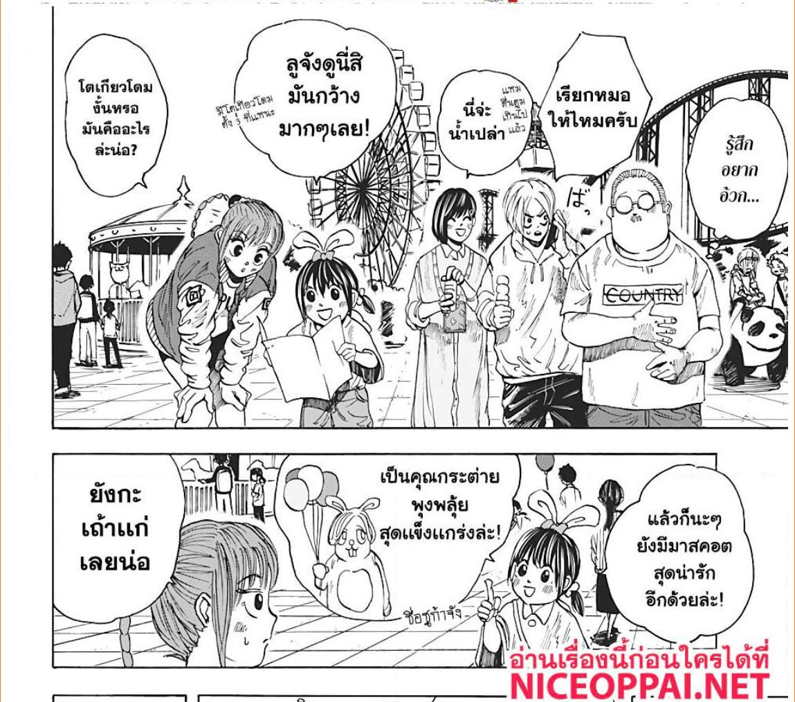 Sakamoto Days ตอนที่ 7 page 3