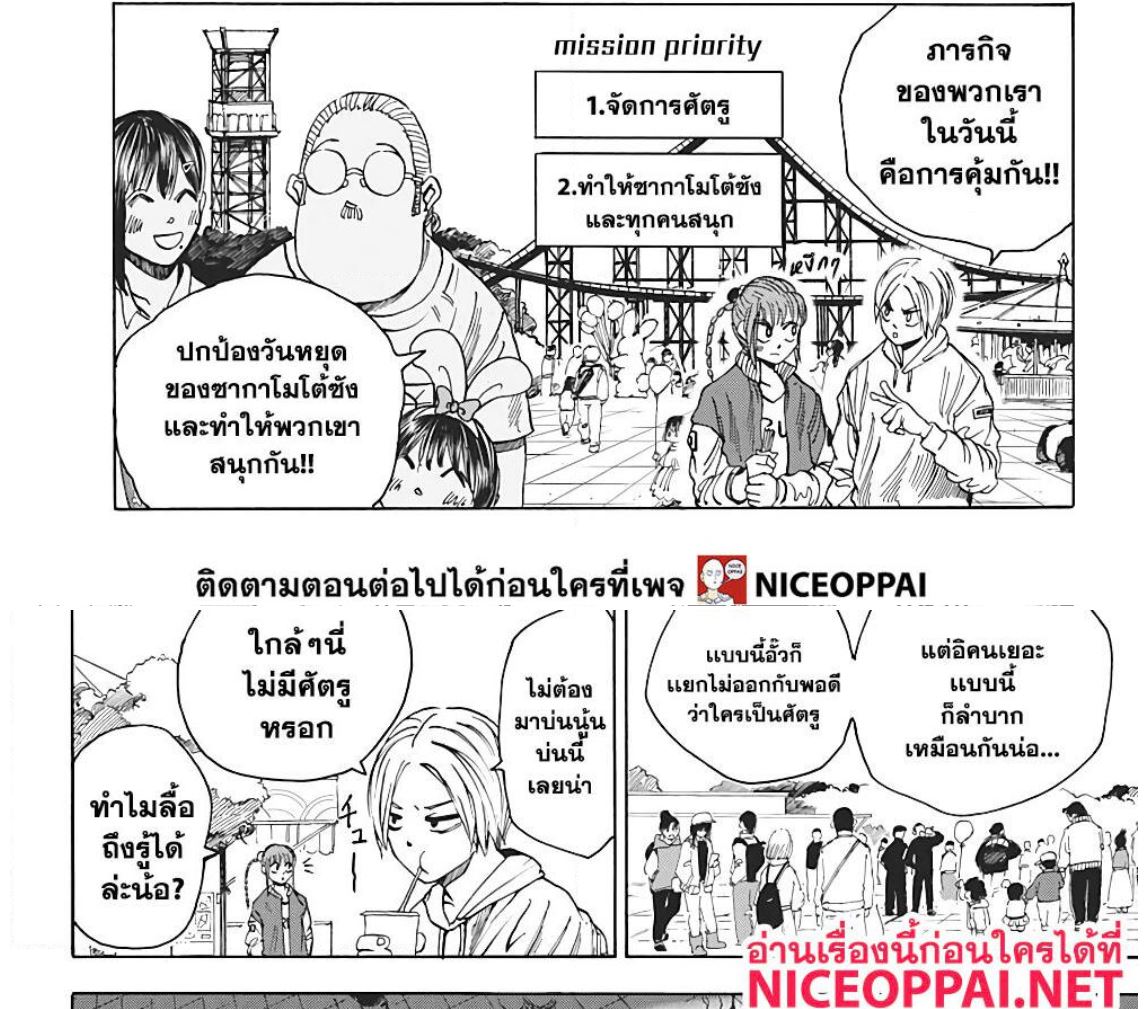Sakamoto Days ตอนที่ 7 page 6