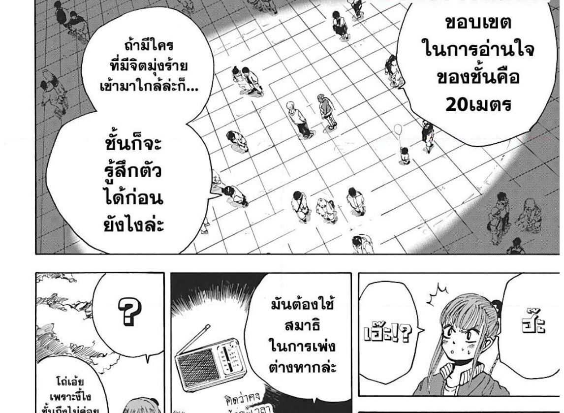 Sakamoto Days ตอนที่ 7 page 7