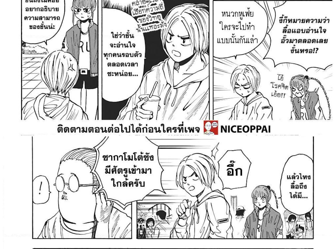 Sakamoto Days ตอนที่ 7 page 8