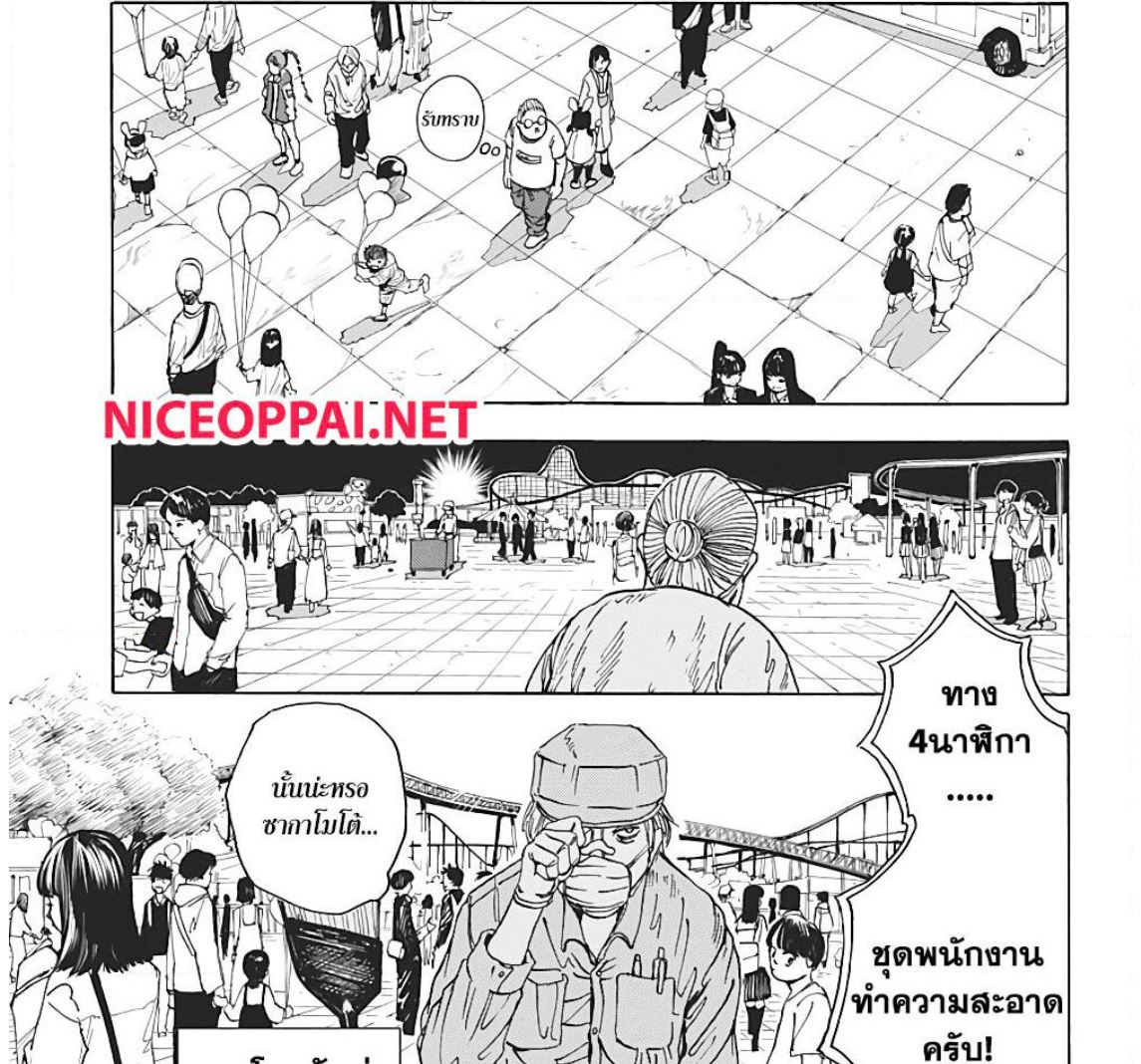 Sakamoto Days ตอนที่ 7 page 9