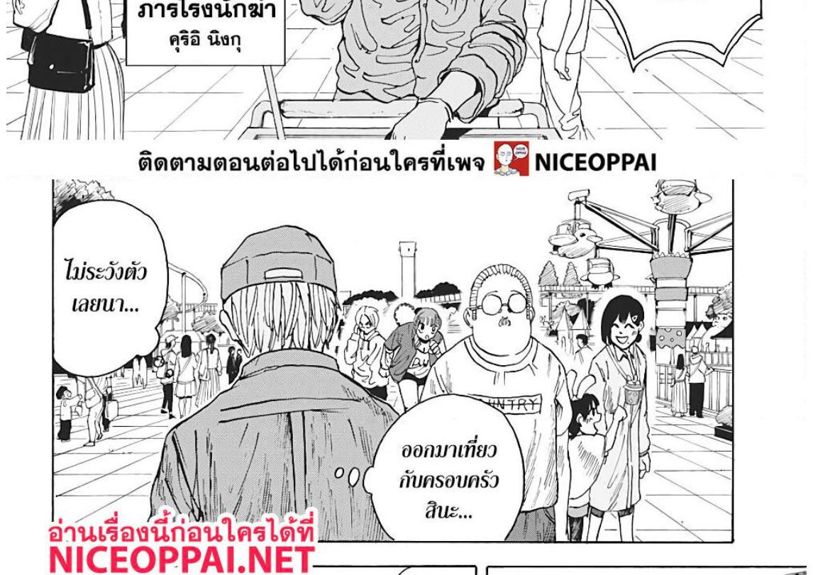 Sakamoto Days ตอนที่ 7 page 10