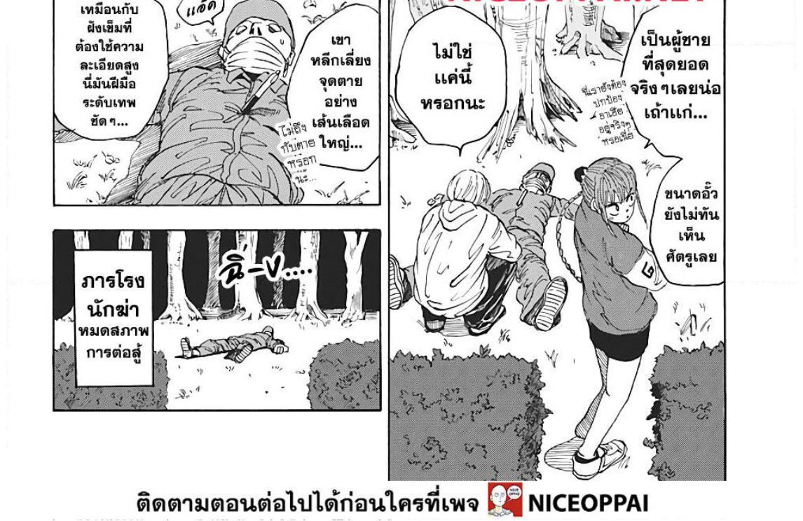 Sakamoto Days ตอนที่ 7 page 16