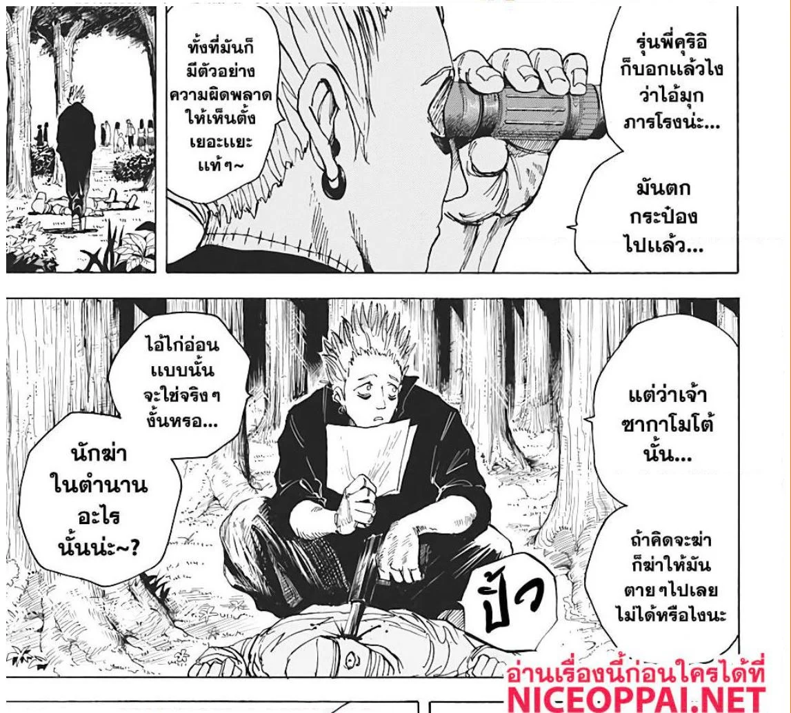 Sakamoto Days ตอนที่ 7 page 17