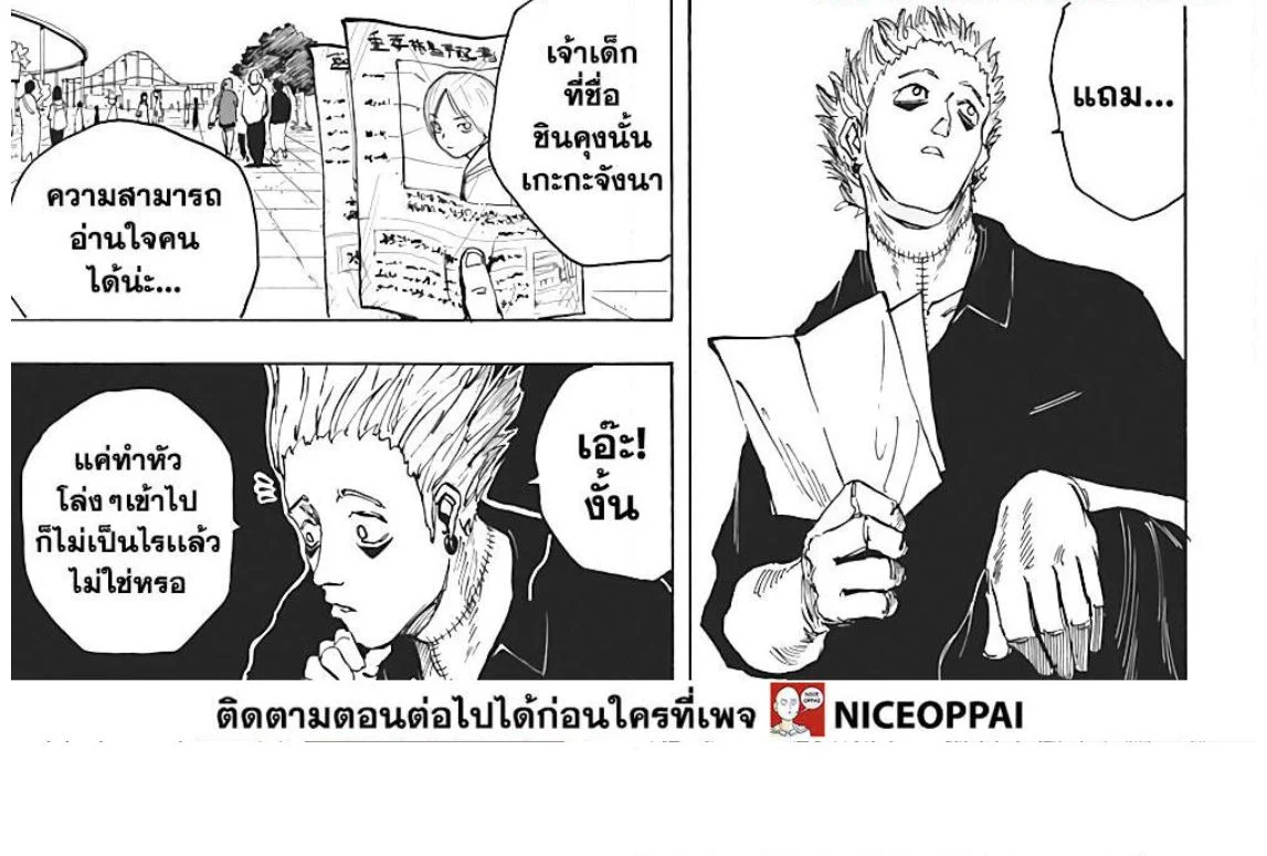 Sakamoto Days ตอนที่ 7 page 18