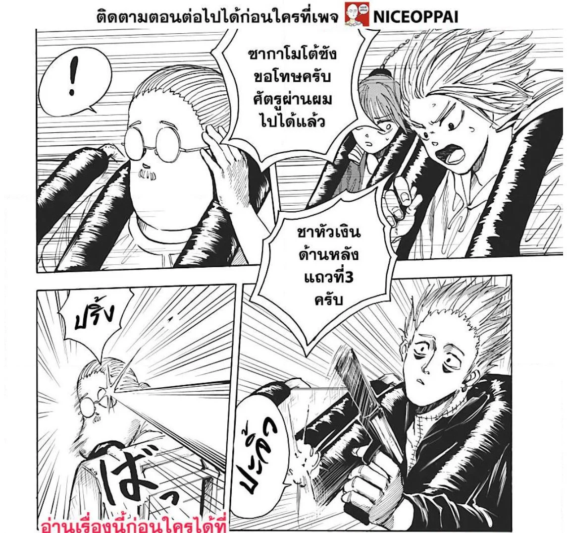 Sakamoto Days ตอนที่ 7 page 27