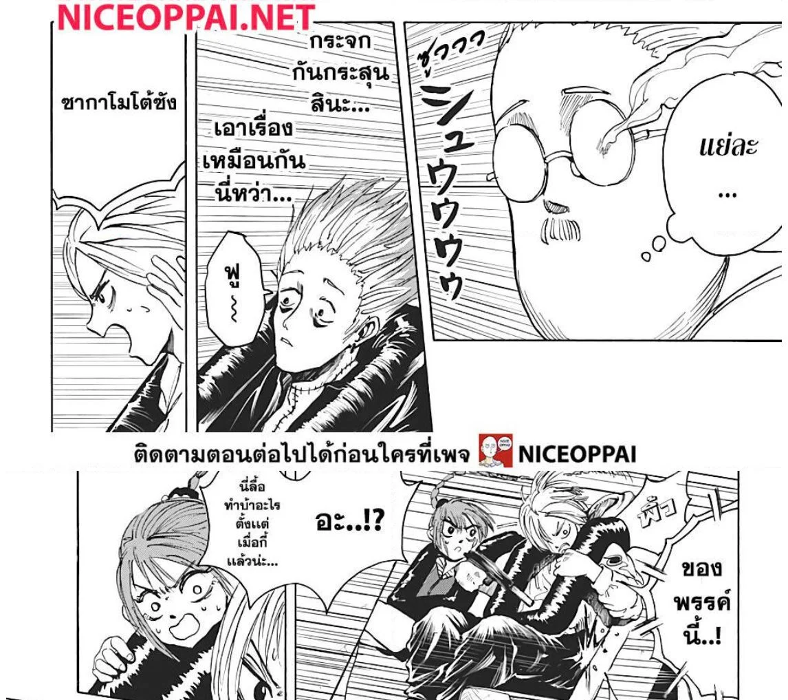 Sakamoto Days ตอนที่ 7 page 28