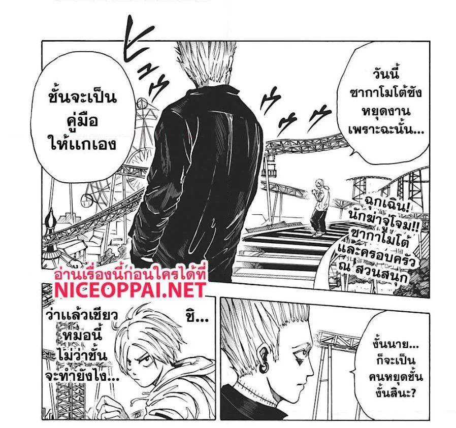 Sakamoto Days ตอนที่ 8 page 1